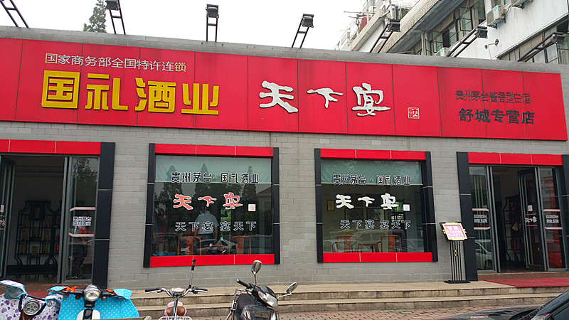 参观考察麻豆专区在线观看酒业麻豆精品成人免费观看安徽总经销商