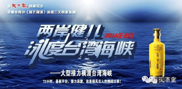 麻豆专区在线观看酒业“麻豆精品成人免费观看酒”独家冠名《两岸健儿泳渡台湾海峡》