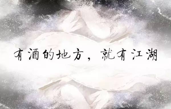 描写酱香型白酒的诗词，你看过几首？
